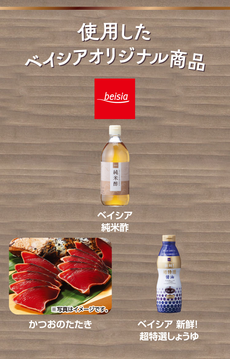 使用したベイシアオリジナル商品
