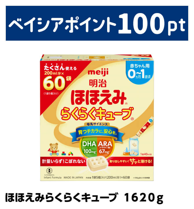 明治 ✕ ベイシア 抽選で500名様に！1000ポイント当たる！ベイシアポイント抽選キャンペーン