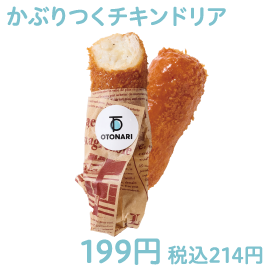 かぶりつくチキンドリア