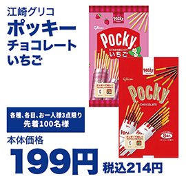 ポッキー チョコレートいｔご