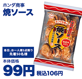 焼きソース